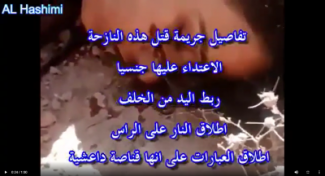 اعدام امراه مقيدة رمي